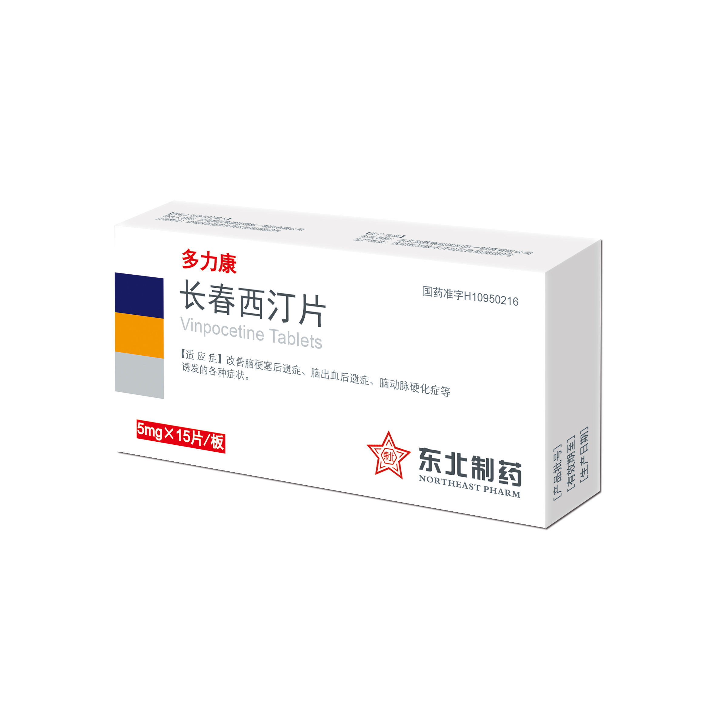 長春西汀片