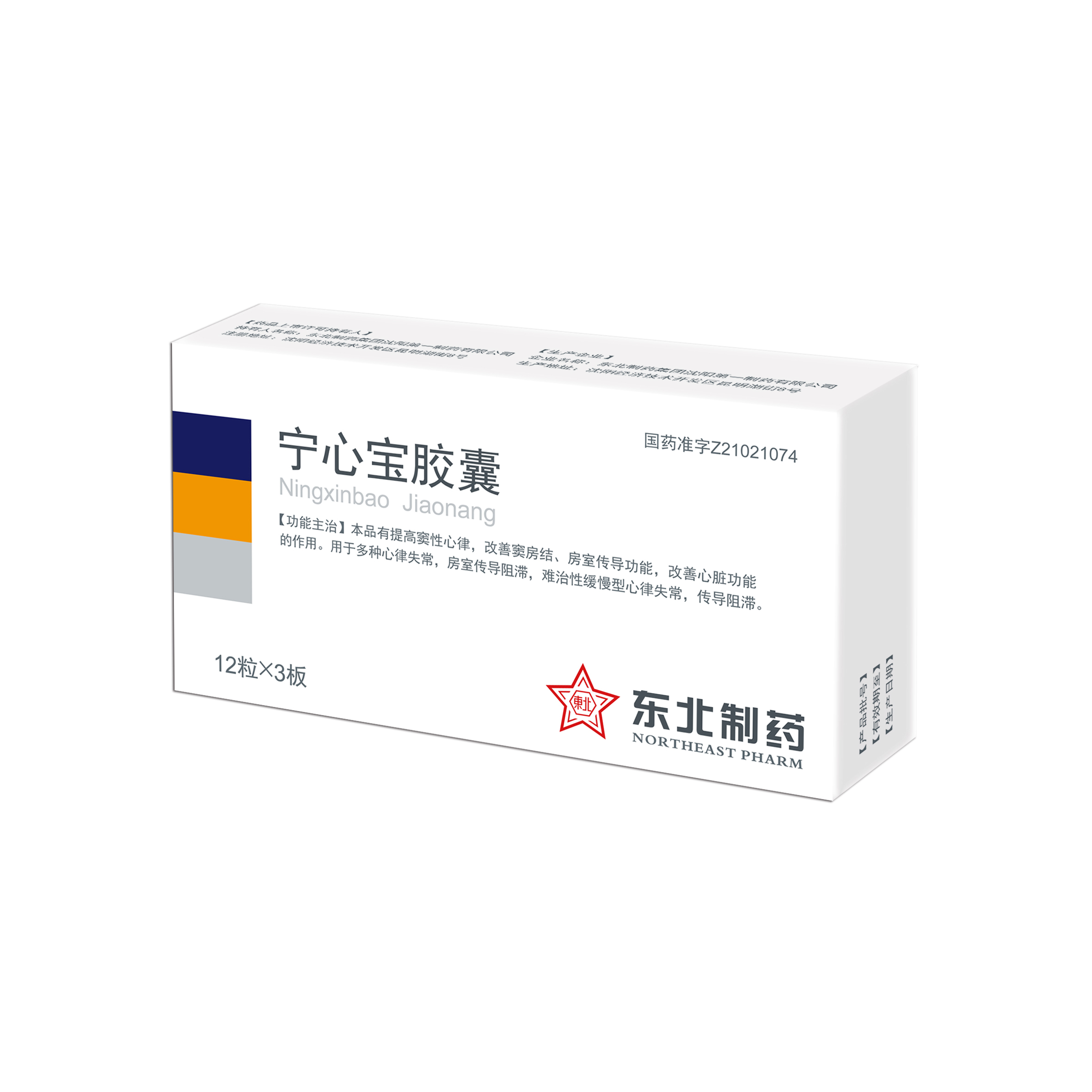 寧心寶膠囊