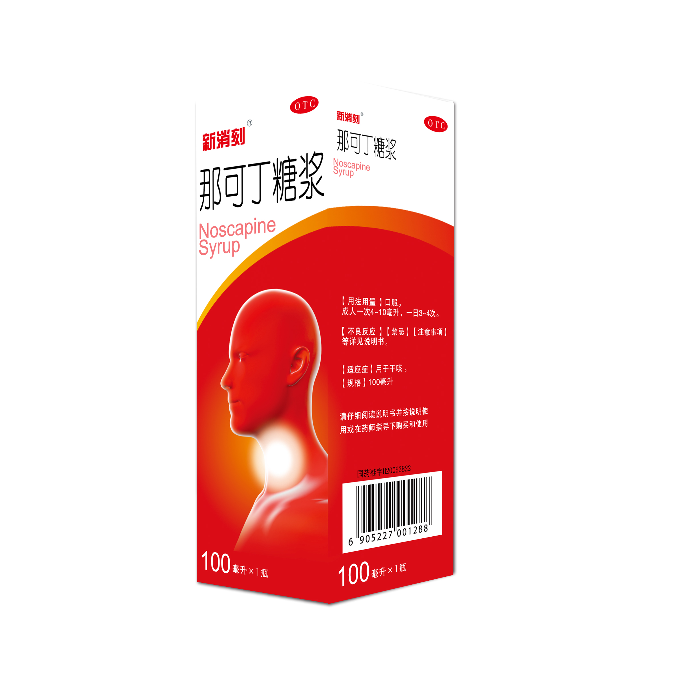那可丁糖漿