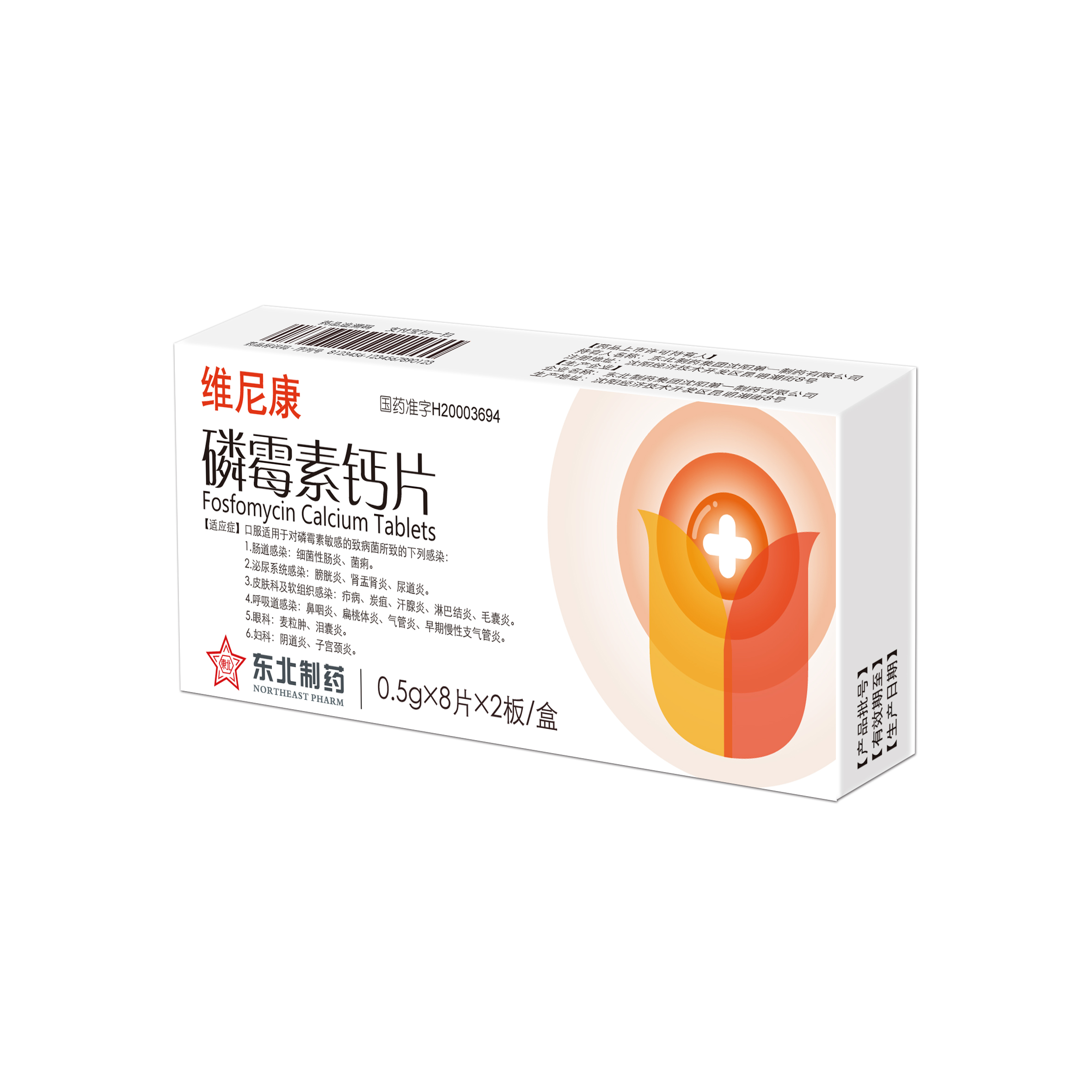 磷霉素鈣片