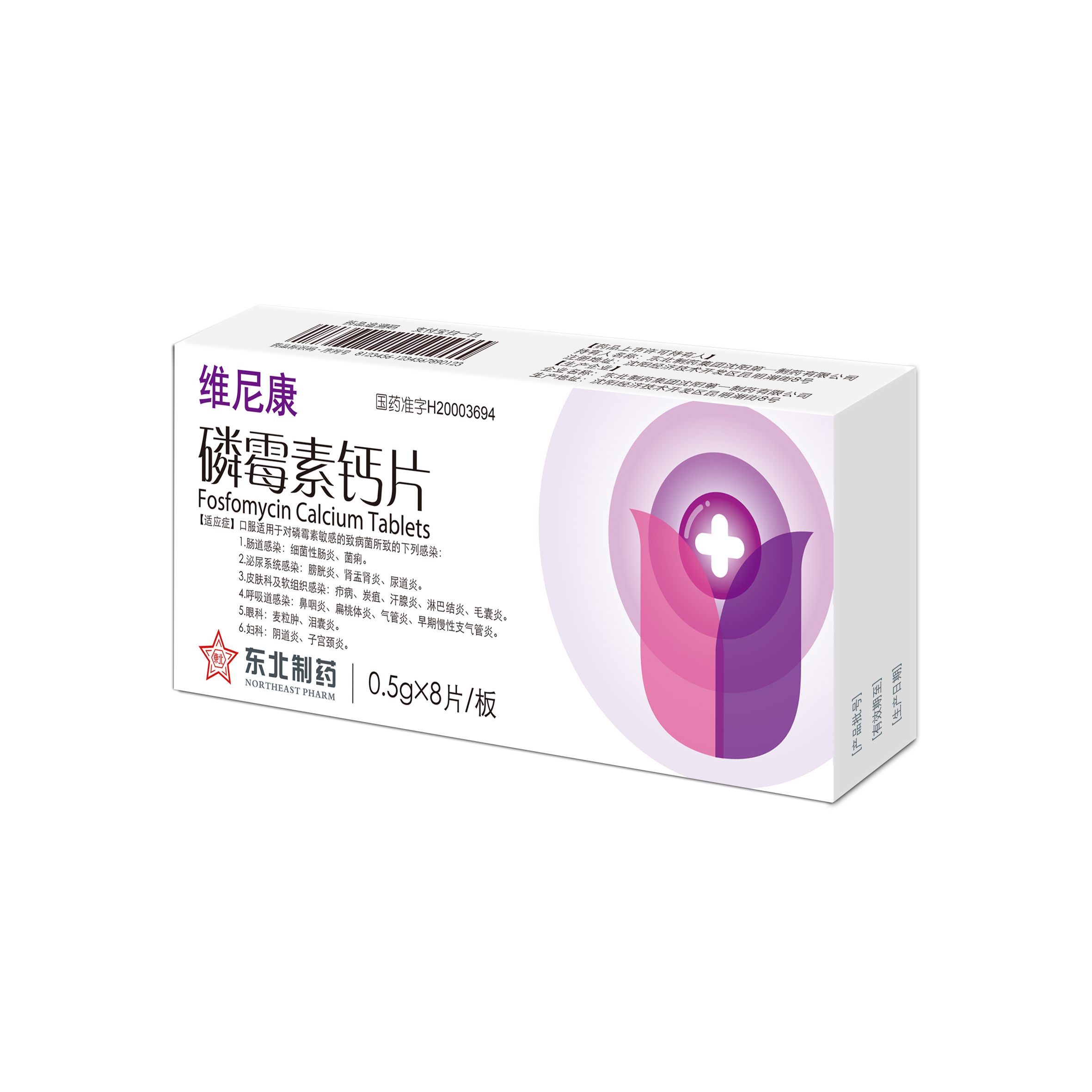磷霉素鈣片