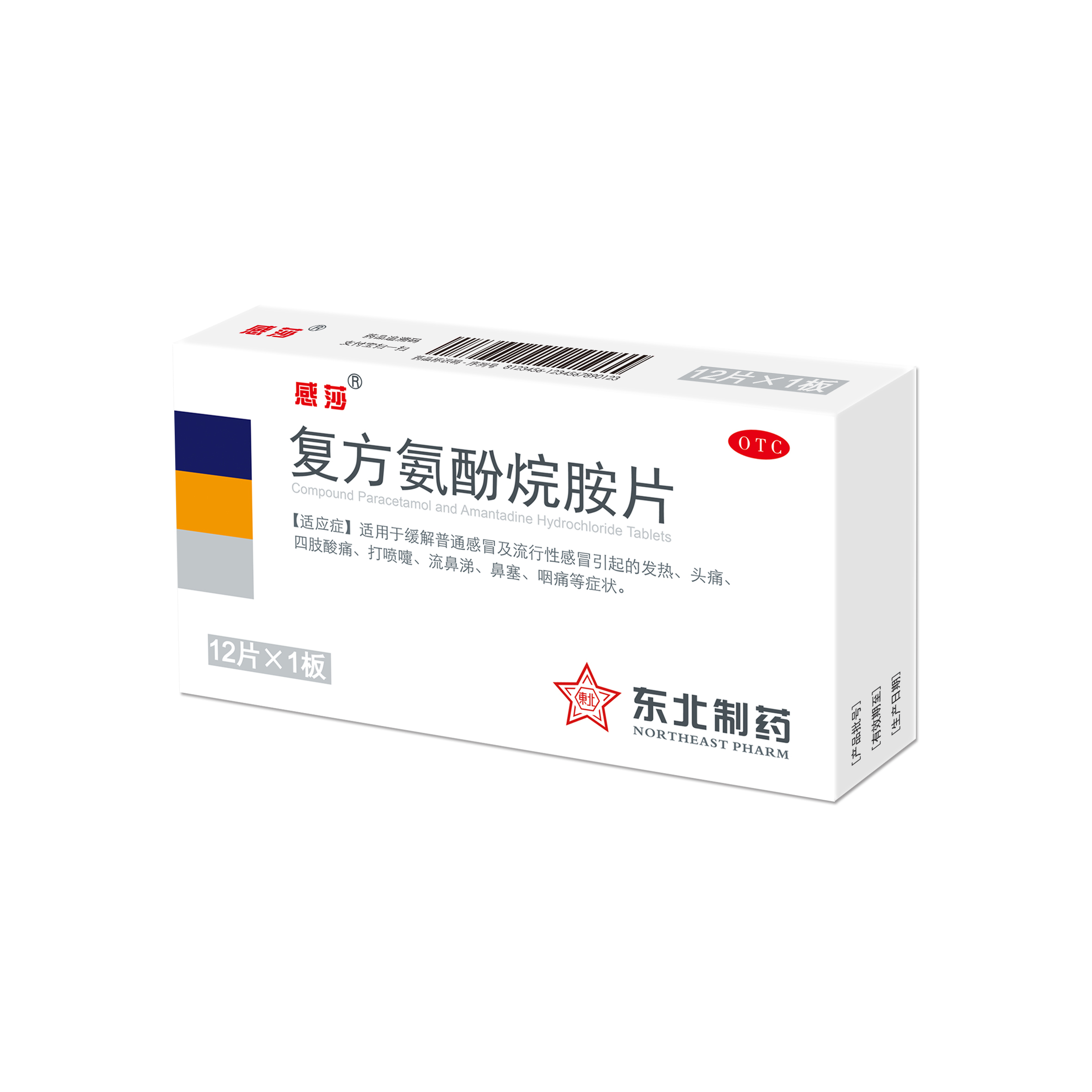 復(fù)方氨酚烷胺片