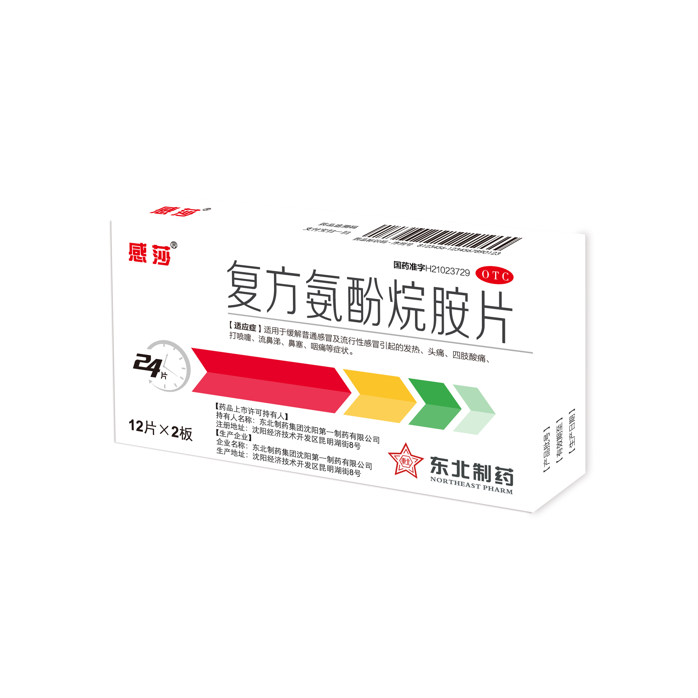 復(fù)方氨酚烷胺片
